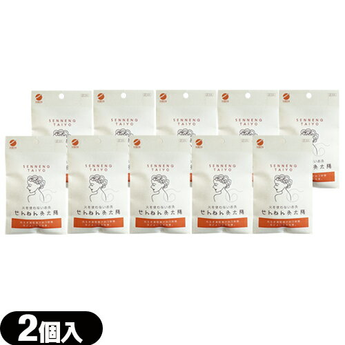 【ネコポス全国送料無料】【火を使わない温灸】SENEFA せんねん灸 太陽 (2個入) × 10個セット - お試しタイプ。よもぎと温熱効果で肩スッキリ。【smtb-s】