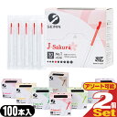 【メール便(定形外) ポスト投函 送料無料】【毫鍼(ごうしん)】SEIRIN(セイリン)鍼 J-Sakura (旧 JSPタイプ) 100本入 × 2個セット ...
