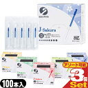 【毫鍼(ごうしん)】SEIRIN(セイリン)鍼 J-sakura15 (旧 J15SPタイプ) 100本入 × 3個セット(組み合わせ自由) - Jタイプと比べ、鍼尖(しんせん)が丸くなり、繊細な部位にも優しい鍼【smtb-s】