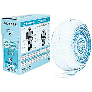 【伸縮ネット包帯】アシスト カラーネット 3号 3.0cm×25m ブルー - 伸長約25mの大容量タイプです。