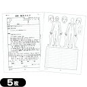 【メール便(日本郵便) ポスト投函 送料無料】医道の日本社 最新針灸カルテ(最新鍼灸カルテ)(しんきゅう) ×5枚セット (B5・A4指定)(SS-104)【s...