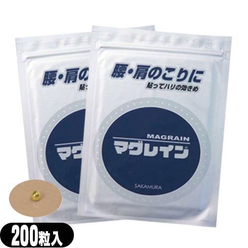 【最強翌日配送 ネコポス送料無料】【耳ツボに評判!】【鍼灸師様御用達アイテム】【Mag Rain】マグレインS 200粒(金粒) × 2個セット 【smtb-s】