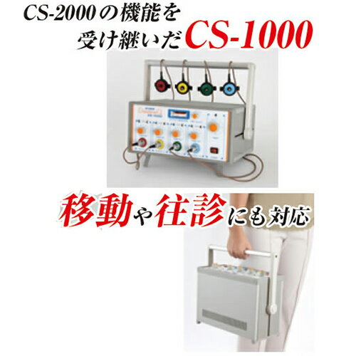 【カナケン】電子温灸器 CS-1000 KB-125 - 灸頭鍼の輻射熱を忠実に再現！移動や往診にも対応【smtb-s】