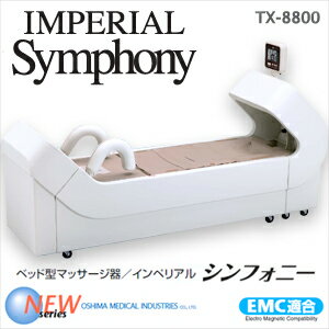 【牽引機能付き!】オスピナレーターインペリアルシンフォニー(Imperial Symphony) - TX-8800【SD-118A】 【smtb-s】