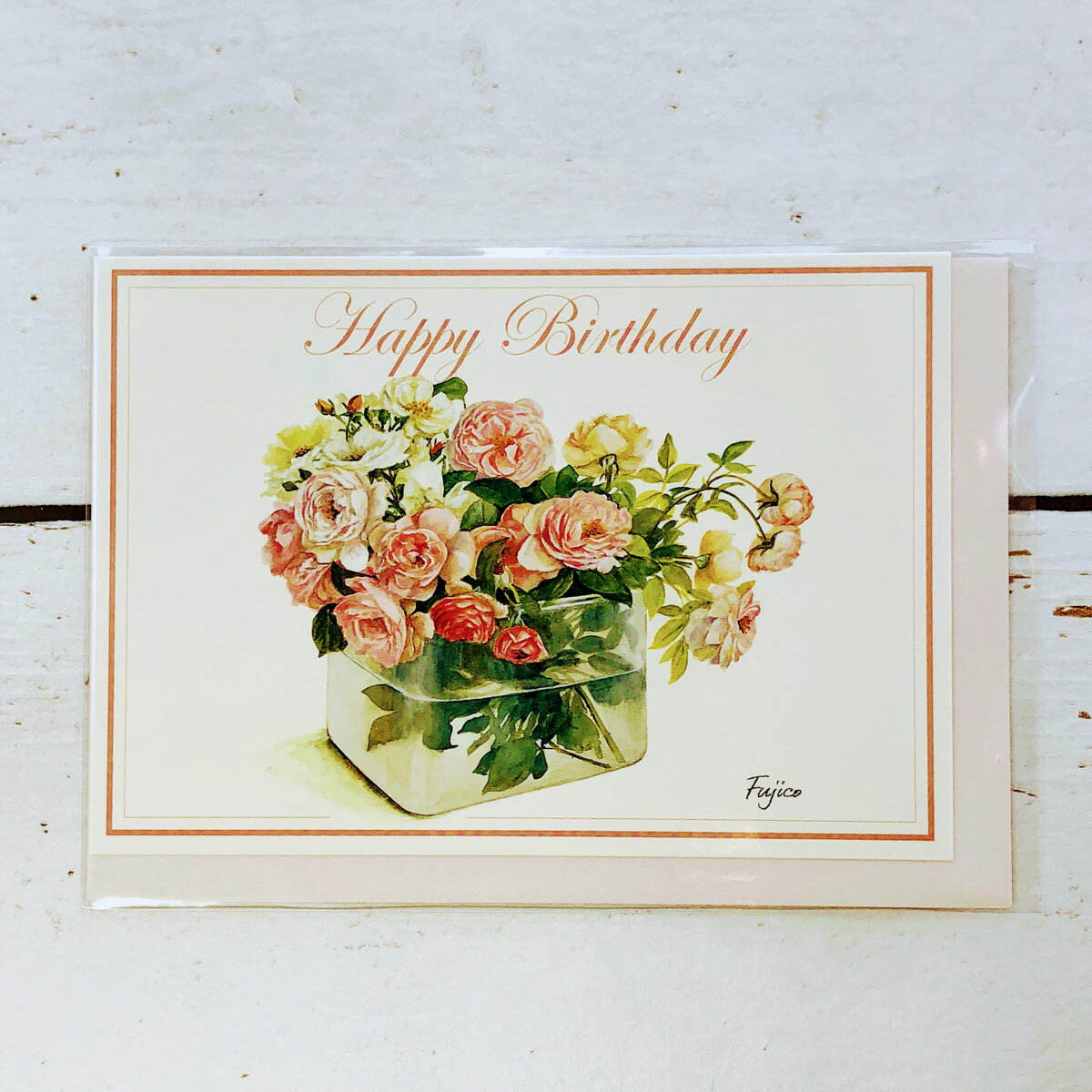 グリーティングカード バースデー 誕生日 橋本不二子シリーズ CD-275 フロンティア メッセージカード バースデーカード お手紙 封筒 セット 定形 定型 ...