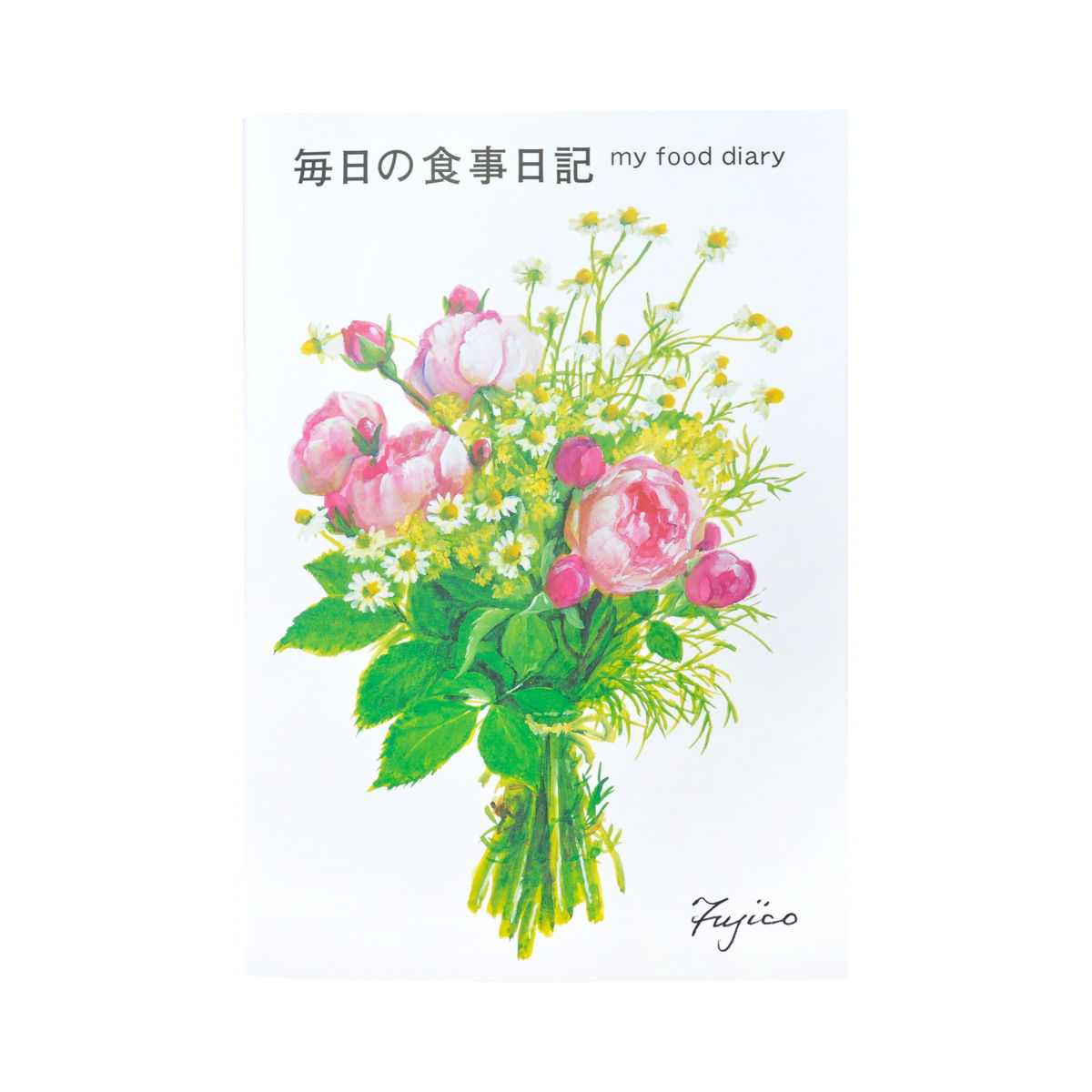 Fujico 毎日の食事日記|cho-023 食事管理 健康管理 ダイアリー 手帳 敬老の日 母の日 還暦 誕生日 誕生日プレゼント 誕プレ プレゼント ギフト...