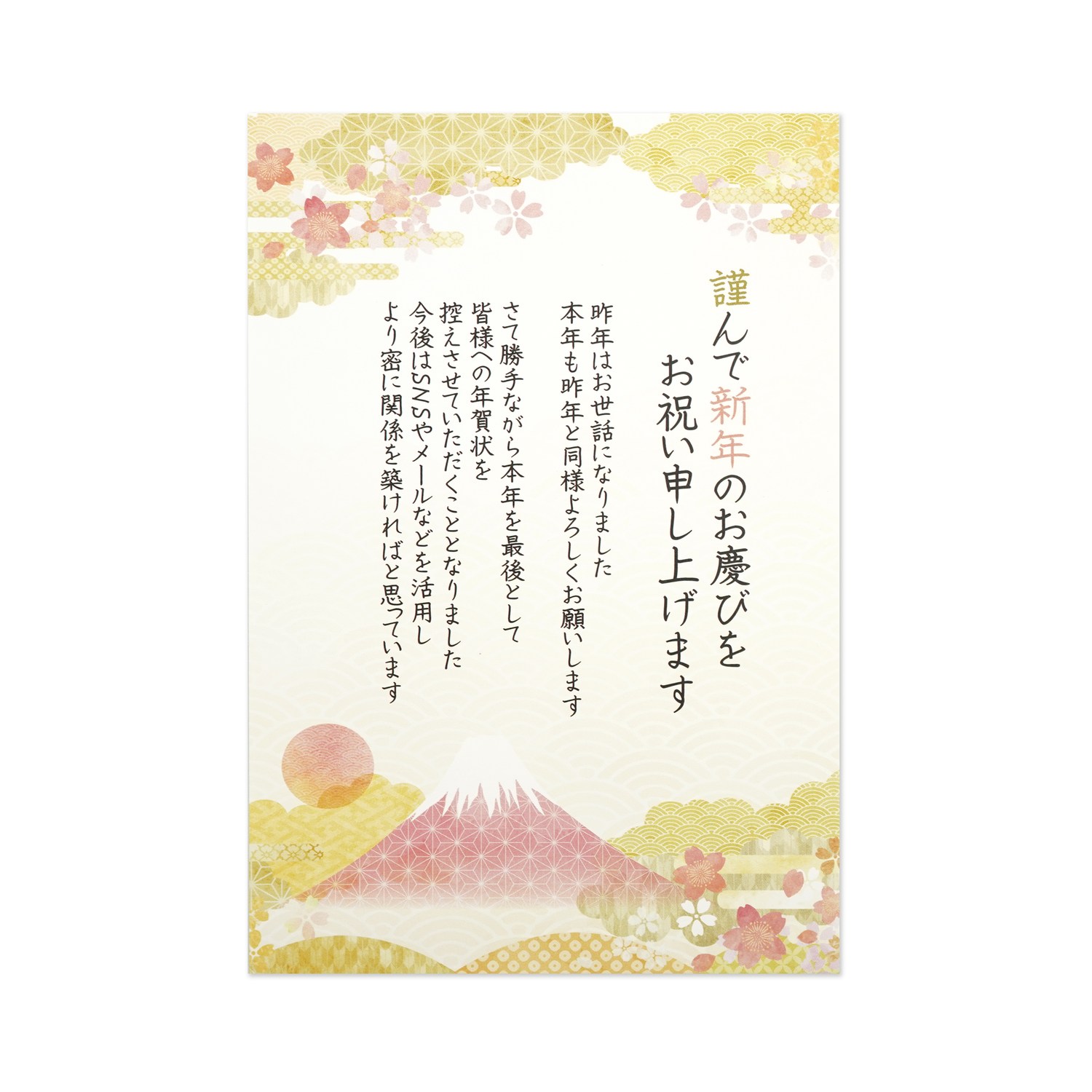 年賀じまい年賀はがき 富士とさくら｜fpc-649