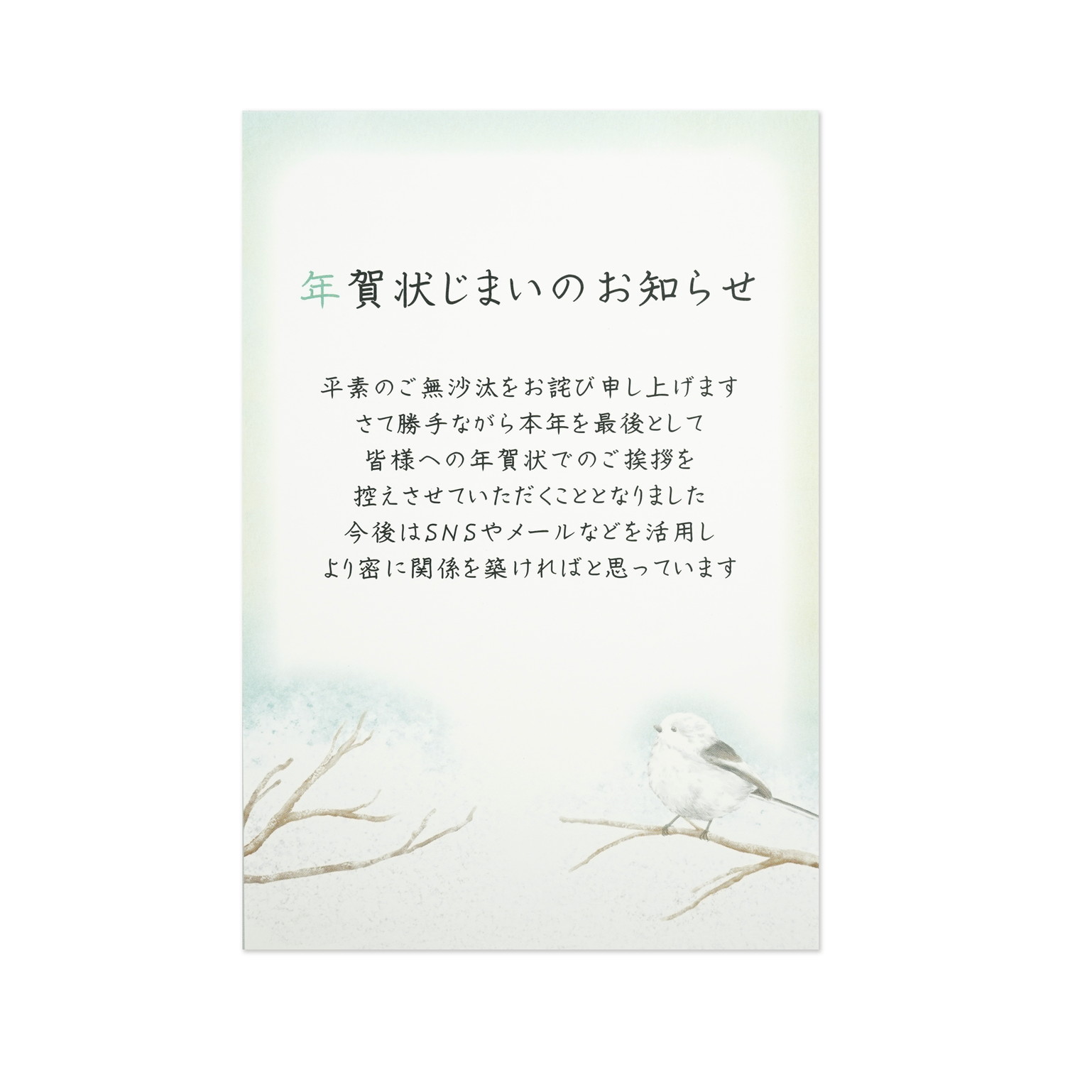 年賀じまいはがき シマエナガ｜fpc-656