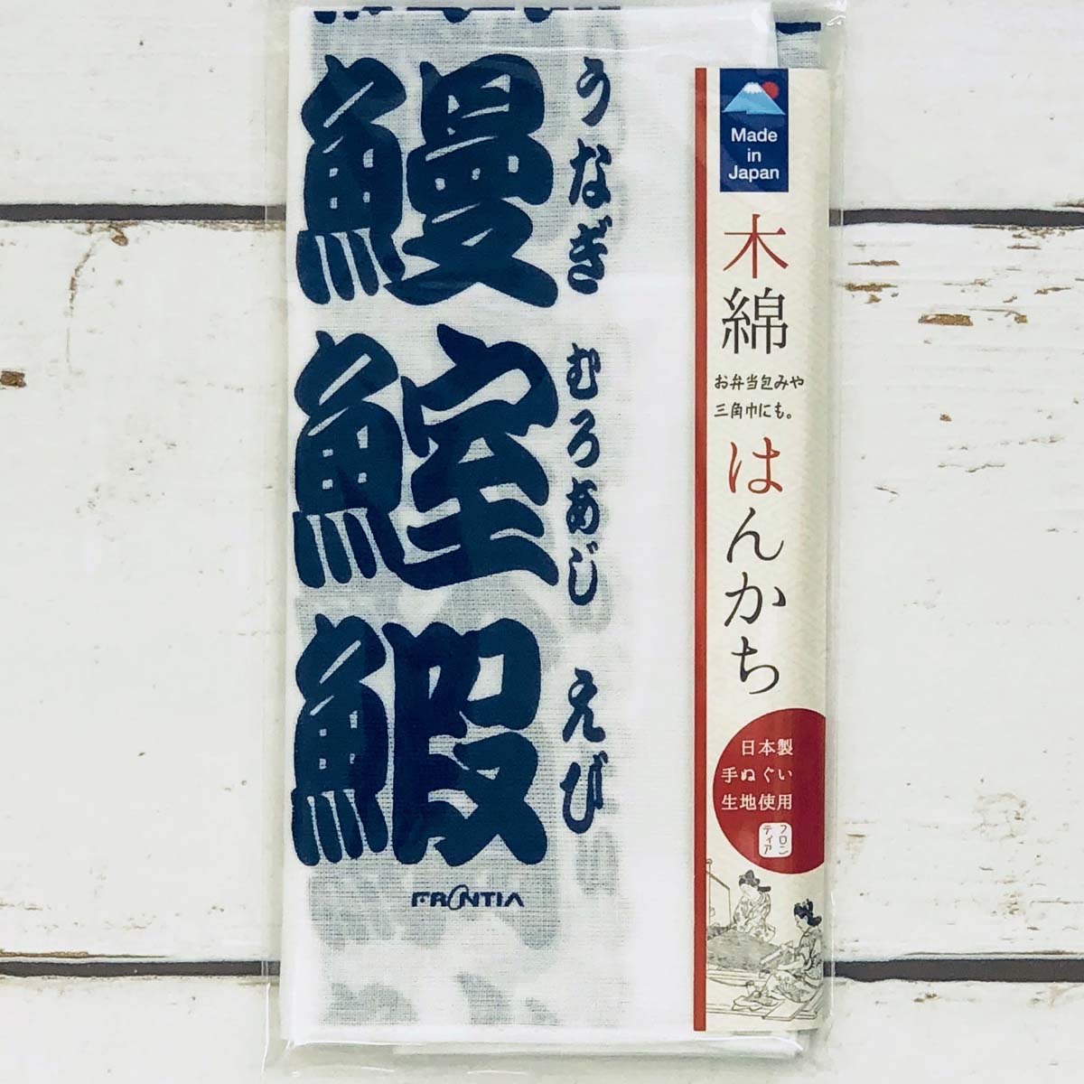 木綿はんかち 寿司文字(紺文字) フロンティア デザイン おしゃれ 引越し 挨拶 日本製 ギフト プレゼント メンズ レディース 母の日 和柄 和装 雑貨 手拭 てぬぐい