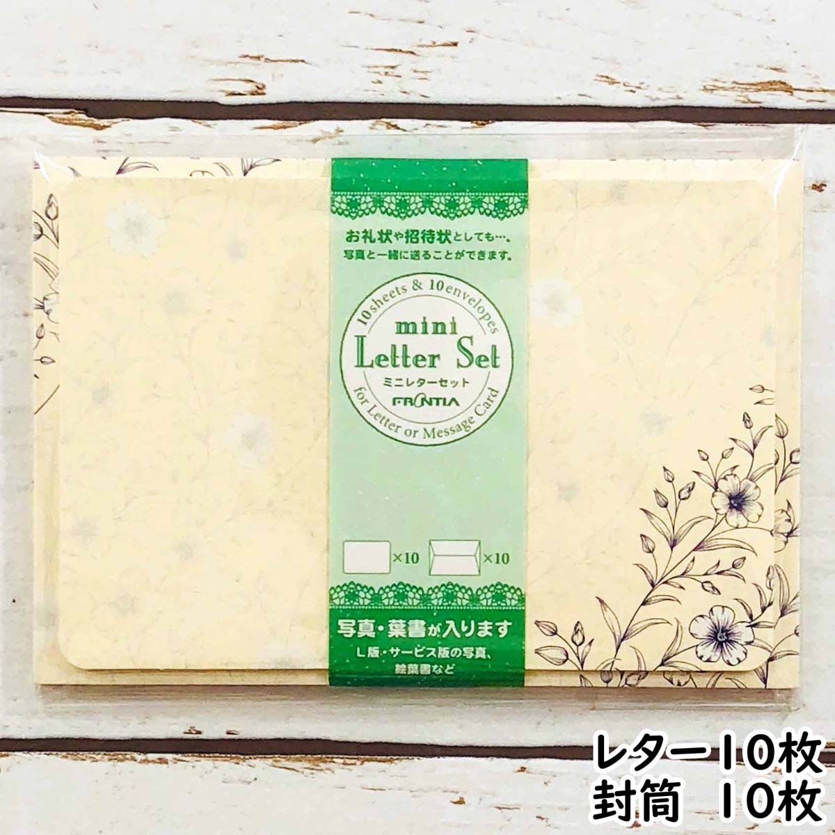 ミニレターセット 亜麻 LinseedFlower デザイン おしゃれ 大人 かわいい 写真 フォト フロンティア