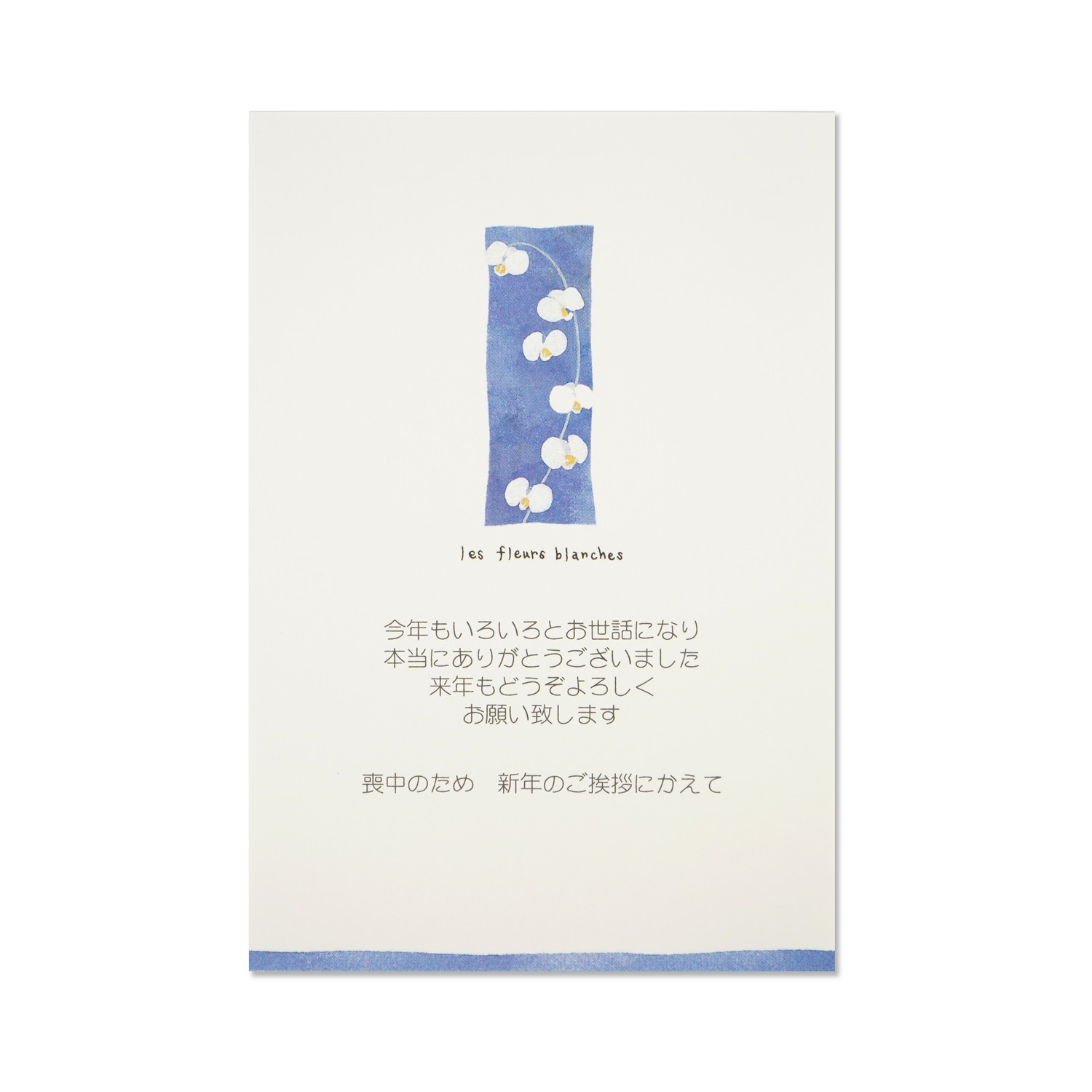 喪中はがき　ラン｜mpc-065