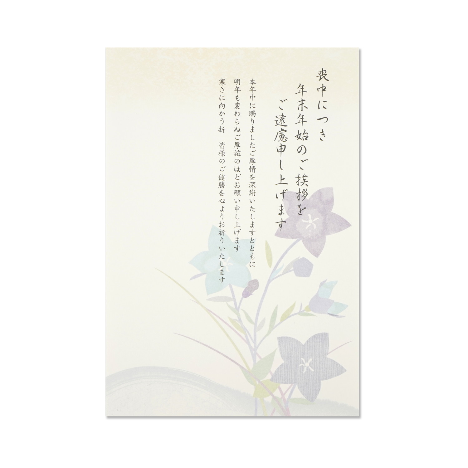 Rakuten - 喪中はがき　桔梗｜mpc-069