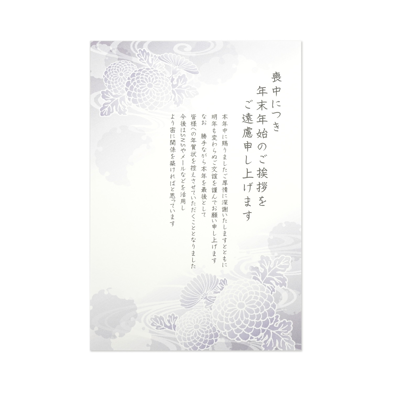 Rakuten - 年賀じまい喪中はがき　菊の花｜mpc-073