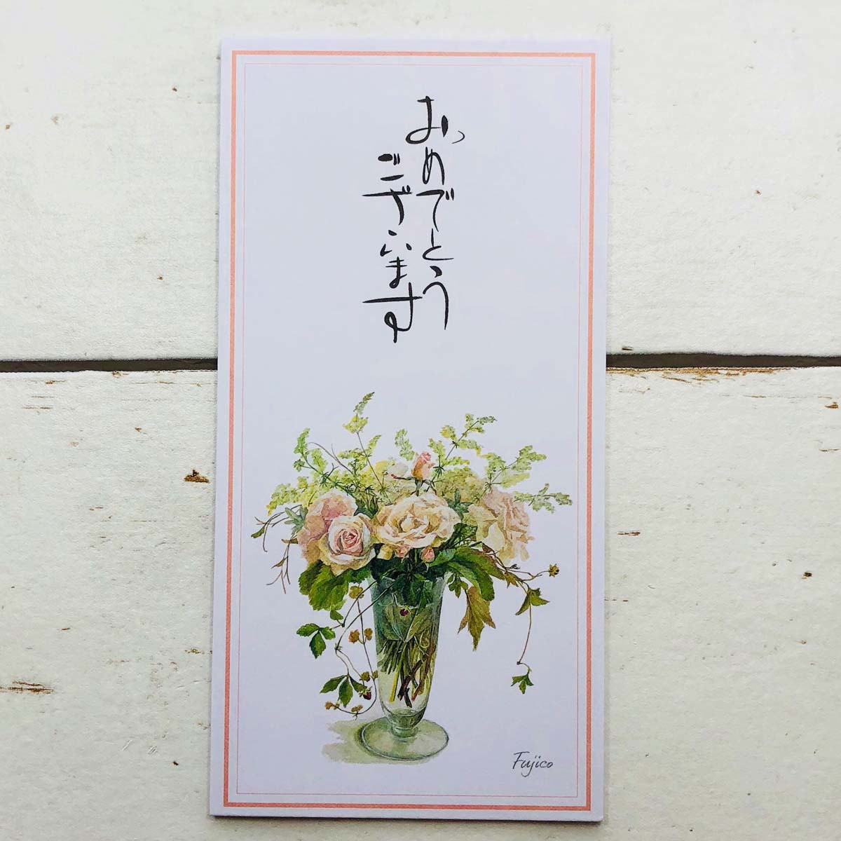のし封筒 橋本不二子 おめでとうございます フロンティア デザイン おしゃれ 大人
