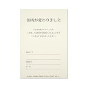メッセージポスト 引越し通知 モノクロ文字PC-7 フロンティア デザイン おしゃれ 大人