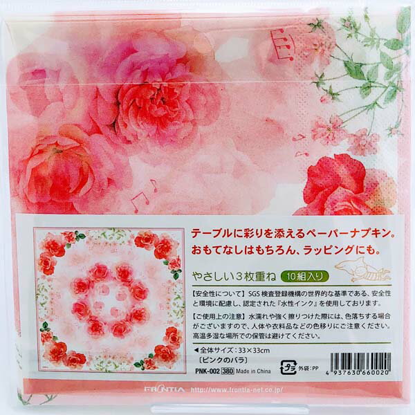 楽天市場 ペーパーナプキン ピンクのバラ フロンティア デコパージュ ラッピング パーティー バラ柄 花柄 洋柄 デザイン おしゃれ 大人 Frontia 楽天市場店