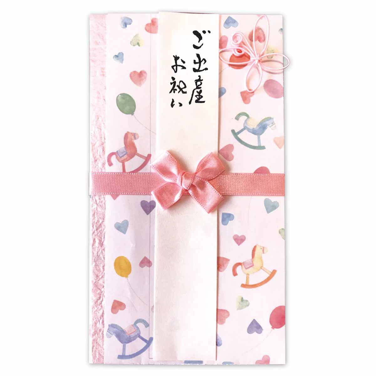 御祝袋 木馬ピンク フロンティア 出産 入学 入園 進級 卒業 デザイン おしゃれ 金封 のし袋