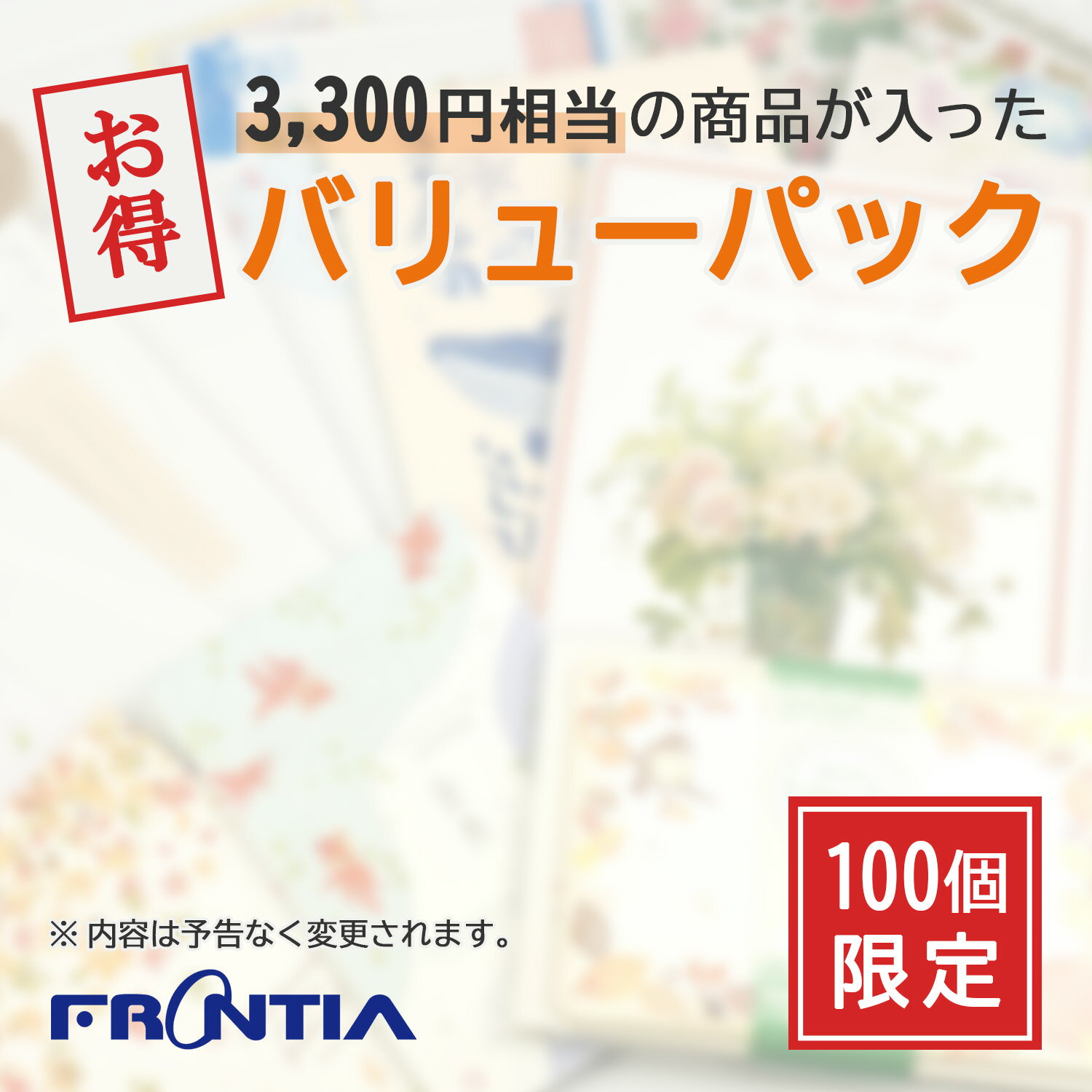 【100個限定】 お得 福袋 アウトレット 訳あり わけあり 便箋 封筒 一筆箋 はがき箋 文房具 文具 文具セット 花柄 かわいい おしゃれ バラ柄 誕生日 ...