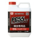 【送料無料】KEMITEC PG55 GT 2L ケミテック ピージーゴーゴー ジーティー クーラント 高性能競技車輌用冷却水　2クーラント液 LLC 冷却水 ラジエーター 青 ミッドナイトブルー カー用品 車 ケミカル 添加剤 防錆 D1 フォーミュラーD タイムアタック ジムカーナ 2輪車 水温