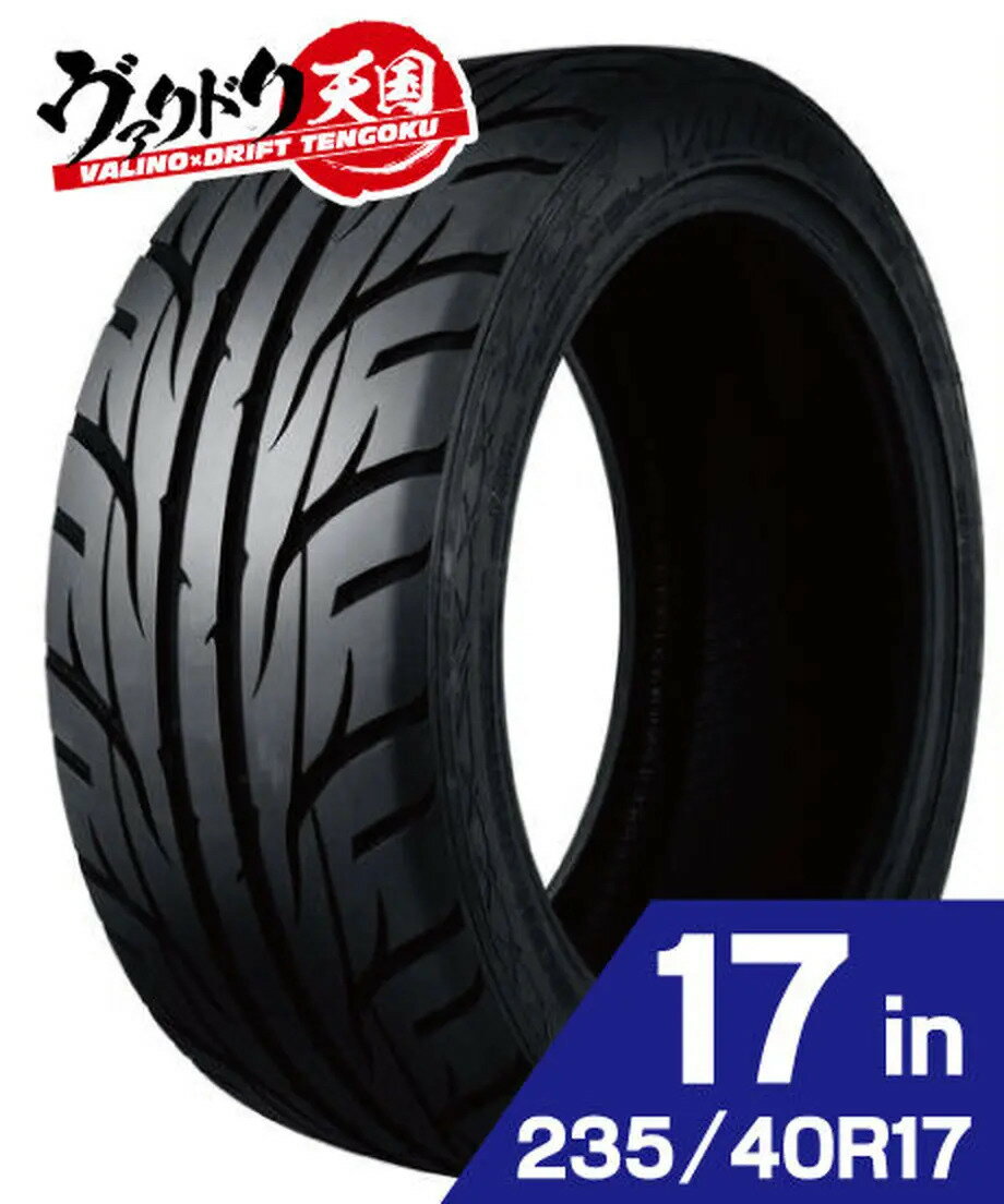 最安値挑戦中！！【送料無料】235/40R17 94W XL VALINO×ドリ天 コラボレーションタイヤ 4本につき1枚タイヤ袋付き♪ サマータイヤ 交換 新品 激安 取付 新品 激安 最安値 ドリフト グリップ スポーツカー サーキット バリノ