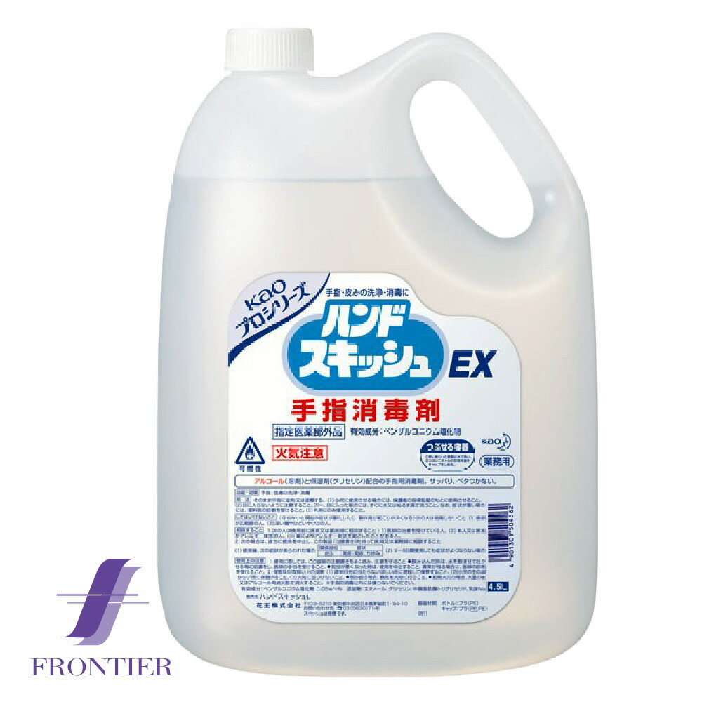 [水のいらない消毒液]　花王　ハンドスキッシュEX　4.5L