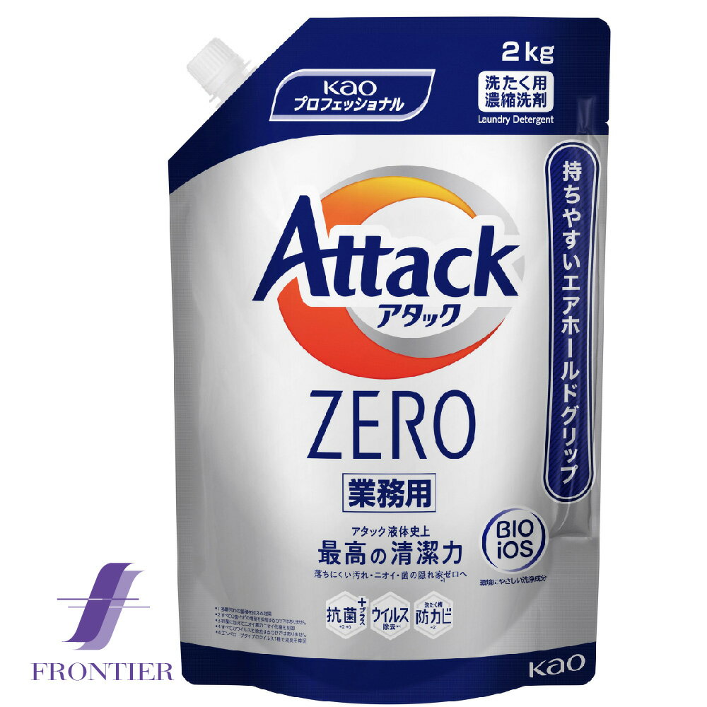 楽天frontier OnlineアタックZEROゼロ　業務用　花王の超濃縮洗たく用洗剤　2kg　お得な6個セット