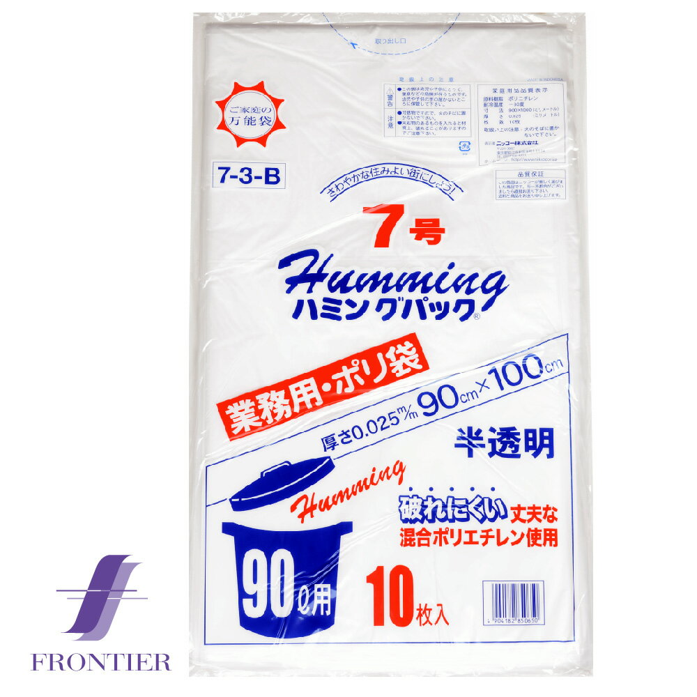 　ポリ袋　ハミングパック　7号（90リットル）　半透明 　10枚入り　お得な40個セット