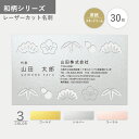 オリジナル 名刺作成 和柄 スタードリーム レーザーカット オーダー 印刷 新年度 新生活 おしゃれ 和モダン 縁起物 縁起の良いデザイン シンプル 使いやすい...