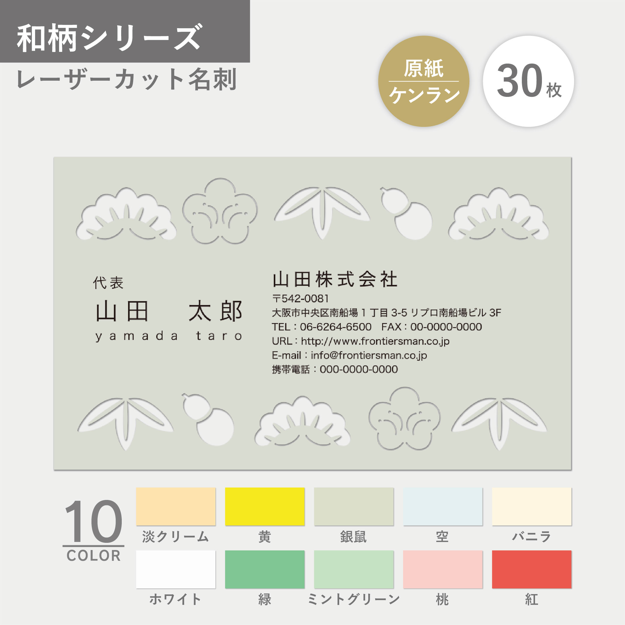 オリジナル 名刺作成 和柄 ケンラン レーザーカット オーダー 印刷 新年度 新生活 おしゃれ 和モダン 縁起物 縁起の良いデザイン シンプル 使いやすい お試し数量 30枚から【イメージ確認あり】