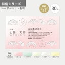 オリジナル 名刺作成 和柄 ケンランキラ レーザーカット オーダー 印刷 新年度 新生活 おしゃれ 和モダン 縁起物 縁起の良いデザイン シンプル 使いやすい ...