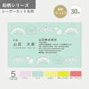 オリジナル 名刺作成 和柄 マーメイド レーザーカット オーダー 印刷 新年度 新生活 おしゃれ 和モダン 縁起物 縁起の良いデザイン シンプル 使いやすい お...