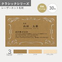 オリジナル 名刺作成 クラシック ブンペル レーザーカット オーダー 印刷 新年度 新生活 シンプル 王道 使いやすい おしゃれ インパクト お試し数量 30枚...