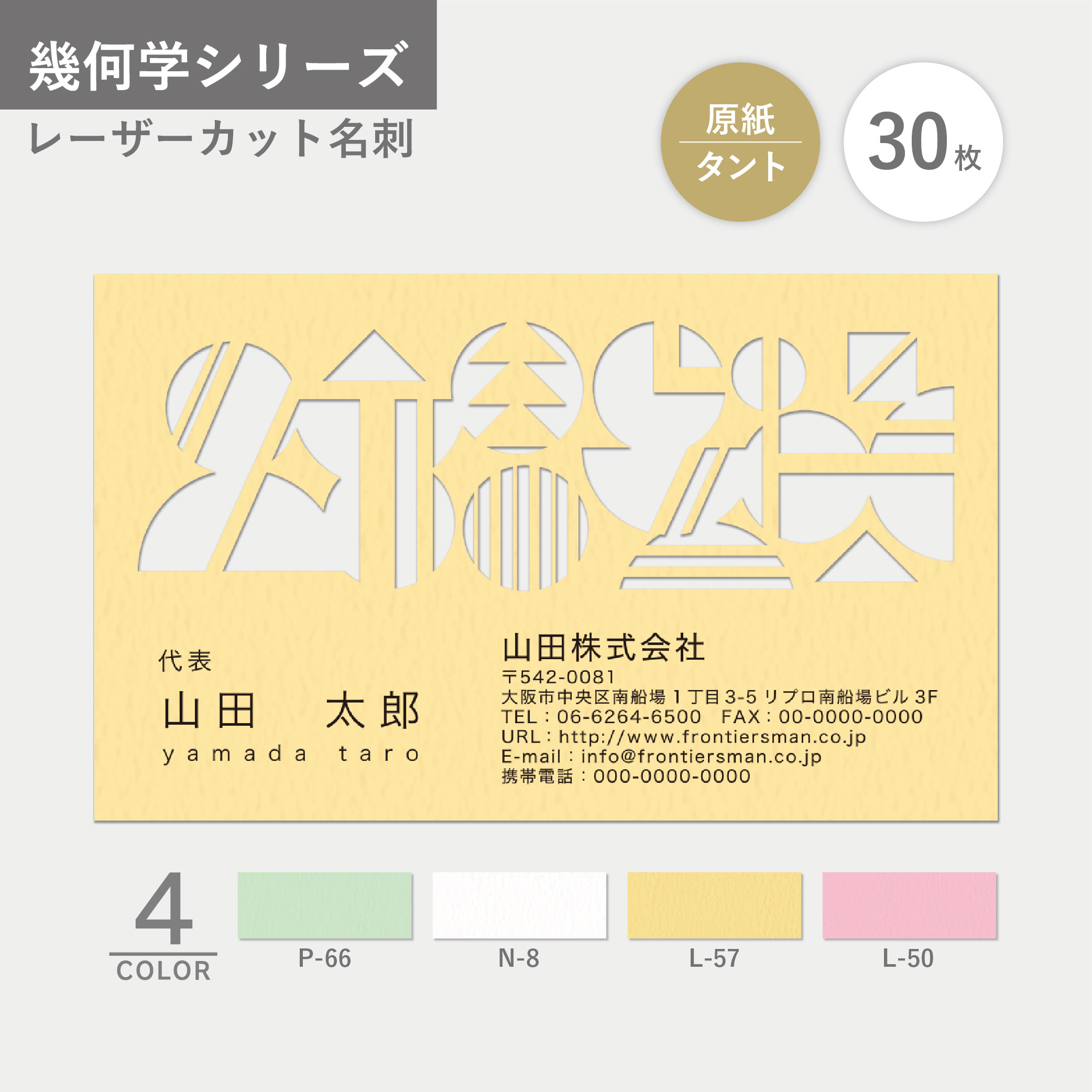 オリジナル 名刺作成 幾何学 タント レーザーカット オーダー 印刷 新年度 新生活 シンプル 存在感 かっこいい おしゃれ インパクト お試し数量 30枚から【イメージ確認あり】