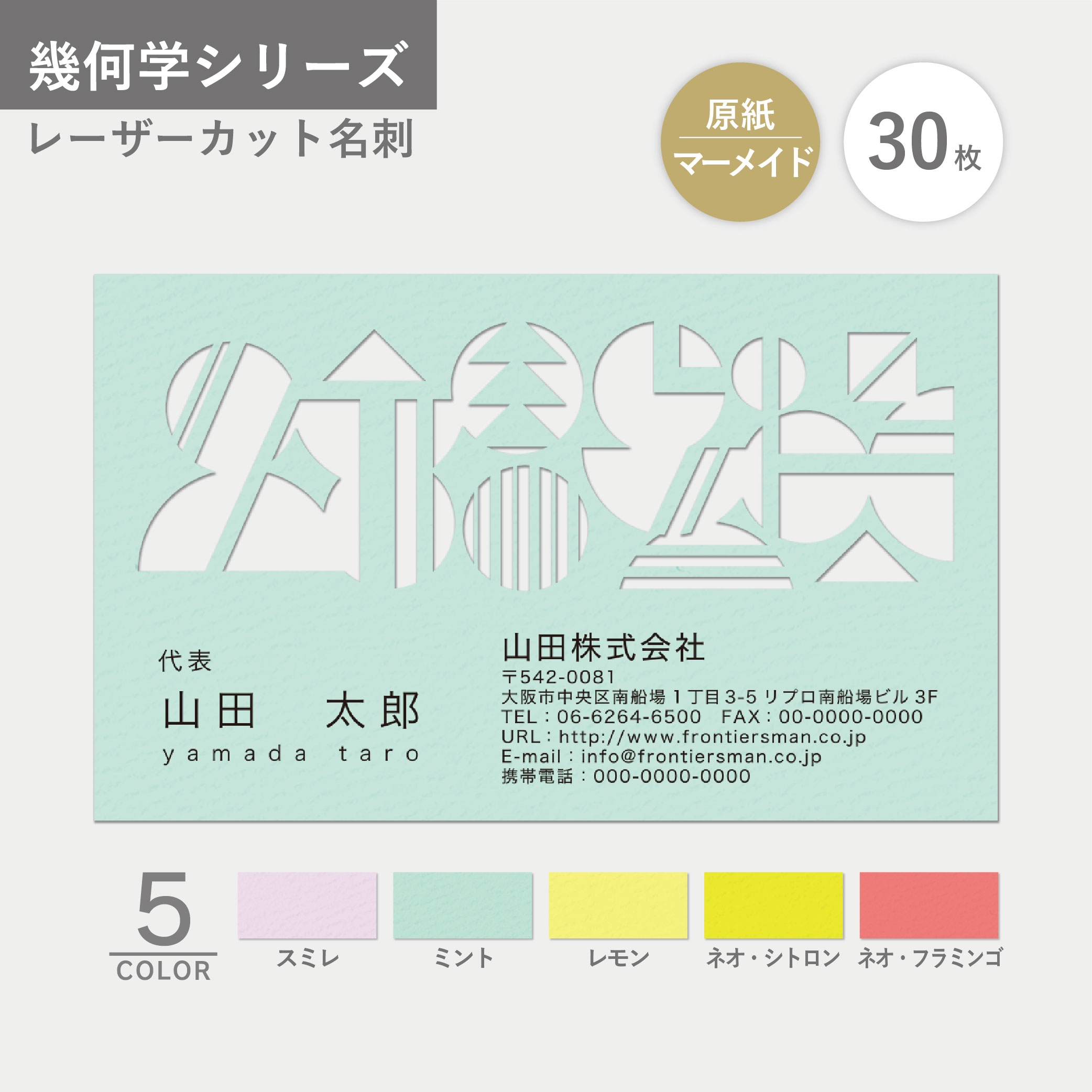 オリジナル 名刺作成 幾何学 マーメイド レーザーカット オーダー 印刷 新年度 新生活 シンプル 存在感 かっこいい おしゃれ インパクト お試し数量 30枚から【イメージ確認あり】