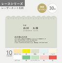 オリジナル 名刺作成 レース ケンラン レーザーカット オーダー 印刷 新年度 新生活 ハート リボン ガーリー シンプル かわいい 王道 使いやすい おしゃれ...
