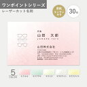オリジナル名刺作成 ワンポイント ケンランキラ レーザーカット オーダー 印刷 新年度 新生活 シンプル おしゃれ お試し数量 30枚から【イメージ確認あり】