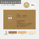 オリジナル名刺作成 ワンポイント ブンペル レーザーカット オーダー 印刷 新年度 新生活 シンプル おしゃれ お試し数量 30枚から【イメージ確認あり】