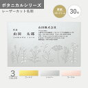 オリジナル 名刺作成 ボタニカル スタードリーム レーザーカット オーダー 印刷 新年度 新生活 お花 さわやか シンプル 王道 使いやすい おしゃれ お試し数...
