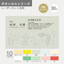 オリジナル 名刺作成 ボタニカル ケンラン レーザーカット オーダー 印刷 新年度 新生活 お花 さわやか シンプル 王道 使いやすい おしゃれ お試し数量 3...