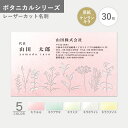 オリジナル 名刺作成 ボタニカル ケンランキラ レーザーカット オーダー 印刷 新年度 新生活 お花 さわやか シンプル 王道 使いやすい おしゃれ お試し数量...