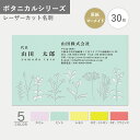 オリジナル 名刺作成 ボタニカル マーメイド レーザーカット オーダー 印刷 新年度 新生活 お花 さわやか シンプル 王道 使いやすい おしゃれ お試し数量 ...