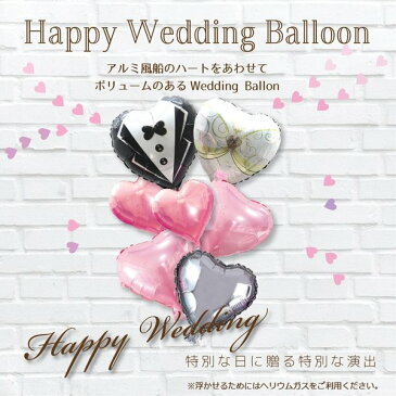タキシード ウエディングドレス バルーン ハート風船 サプライズ お祝い ピンク シルバー 結婚式 二次会 電報 風船のみ
