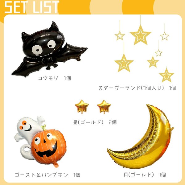 ハロウィン ゴースト＆コウモリセット 星 風船 バルーンデコレーションセット 月 パンプキン ガーランド 提灯 ランタン 飾り 壁 おばけ