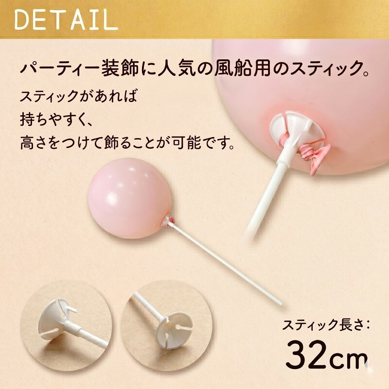 風船 棒 スティック 50本 バルーン ヘリウムガス不要 留め具大量 お得 パーティ— グッズ 装飾 手持ち デコレーション クリスマス 誕生日 発表会 DIY 飾り イベント用品 アイデア商品 送料無料 frontierballoon-10001932 フロンティアバルーン 楽天市場店 サンプル画像3