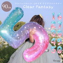 誕生日 クリア ナンバー 飾り付け ナンバーバルーン ゼリー ファンタジー シースルー シアー 半透明 スケルトン 女の子 バルーン バースデー デコレーション...