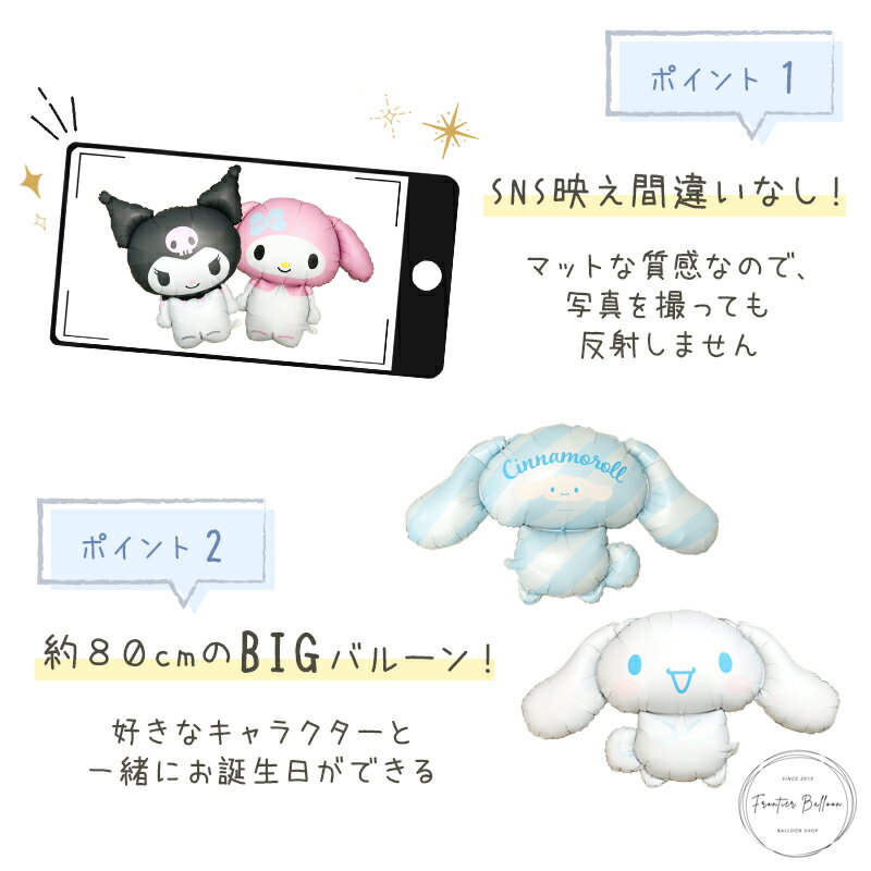 誕生日 飾り付け サンリオ 風船 バルーン バースデーバルーンセット キャラクター マイメロディ クロミ シナモロール ポチャッコ ハンギョドン セット グッズ 飾り ハンドポンプ 空気入れ 推し活 推し活グッズ 2