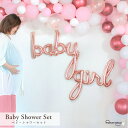 ベビーシャワー 飾り付け 安産祈願 baby フォトブース 出産祝い バルーン バースデー お祝い 妊婦 女の子 男の子 セット デコレーション 赤ちゃん 飾り...