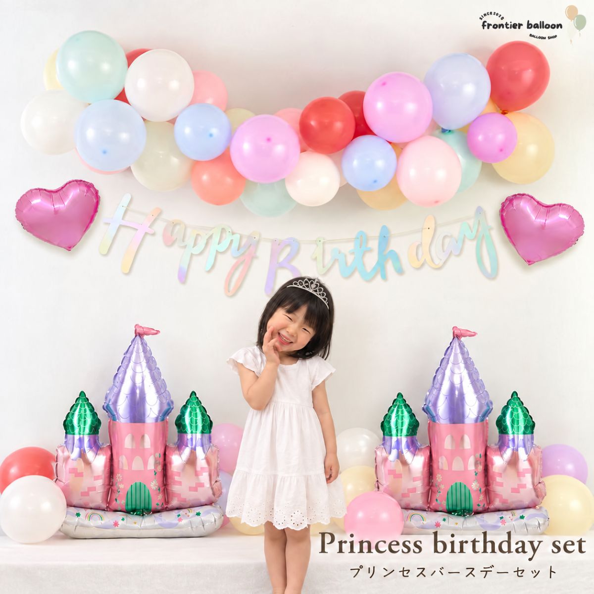 誕生日 飾り付け プリンセス 女の子 ハート ピンク くすみ パステル マカロン バルーン お城 お姫様 ファンタジー バ…
