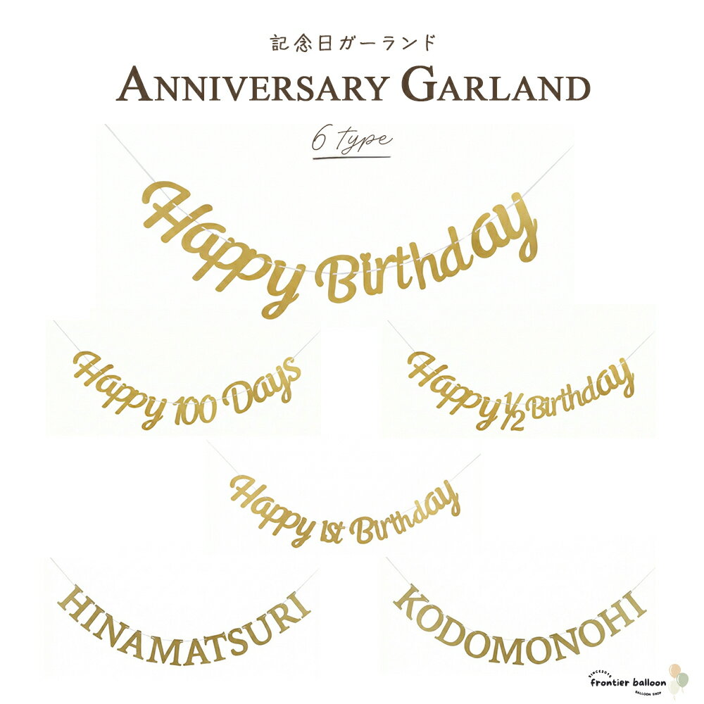 100日 ハーフバースデー ひなまつり こどものひ 1歳 誕生日 バースデー ガーランド 飾り付け レターバナー パーティー 飾り 100days 100日祝い ハーフ 1/2 撮影 選べる ゴールド オリジナル 簡単 送料無料