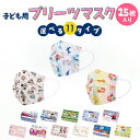 マスク こども 子ども キッズ キャラクター こどもマスク 子供用 不織布 立体25枚入 全11種 ディズニー 小さめ 男の子 女の子 息がしやすい グッズ 耳が痛くない かわいい 推し活 推し活グッズ